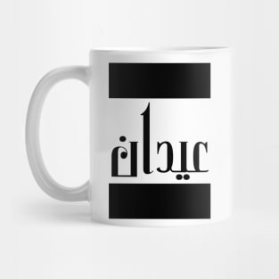 Aiden in Cat/Farsi/Arabic Mug